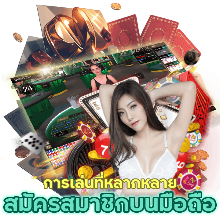 คาสิโนครบค่ายดัง สมัครสมาชิก