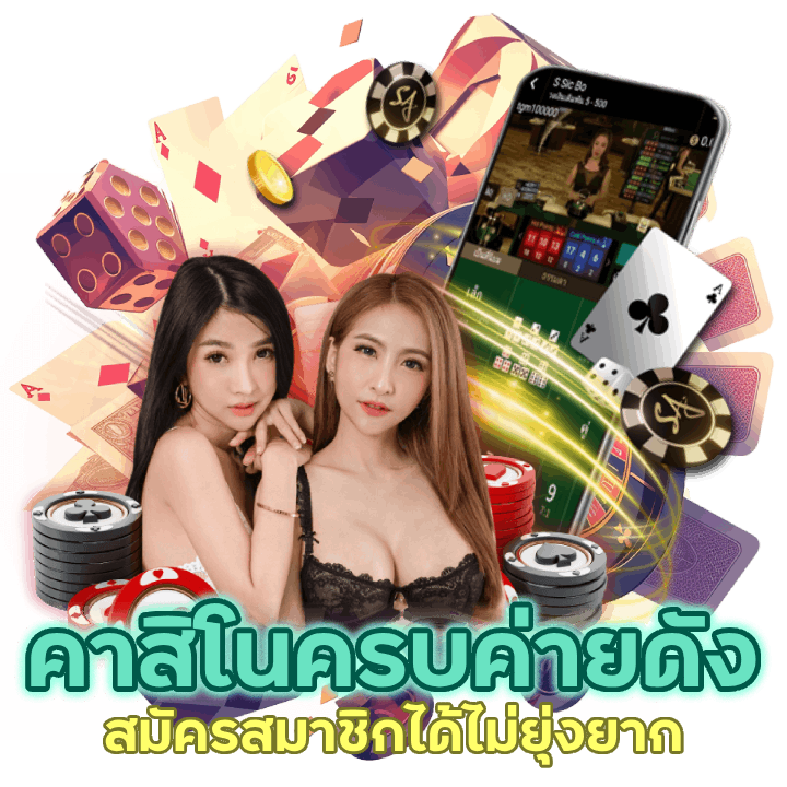 SEXY168CASINO เกมใหม่มาแรงที่สุด