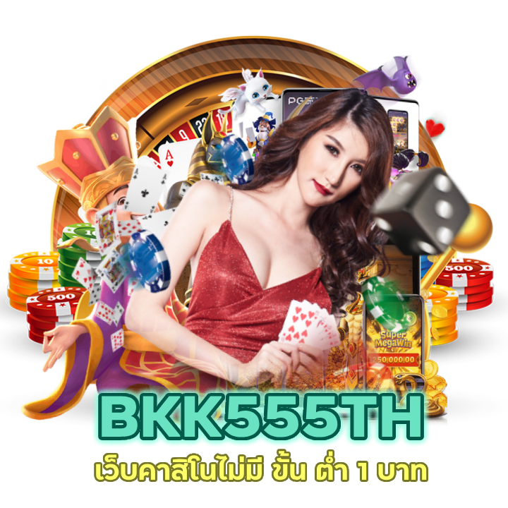 เว็บคาสิโนไม่มี ขั้น ต่ำ 1 บาท