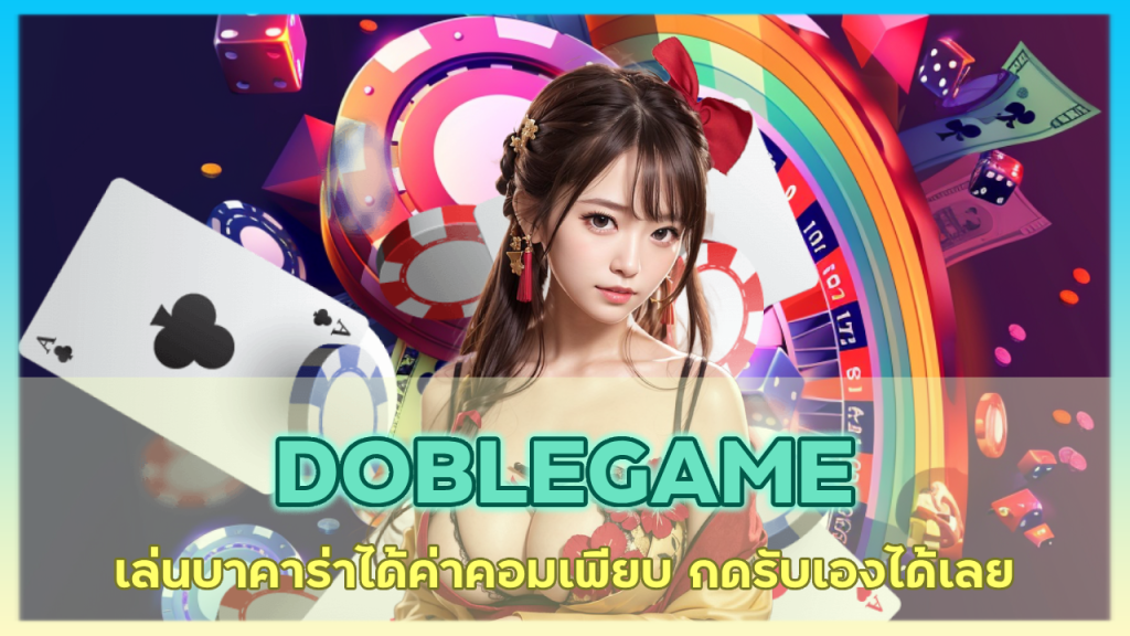 DOBLEGAME