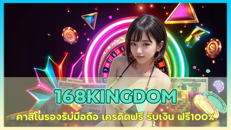 168KINGDOM