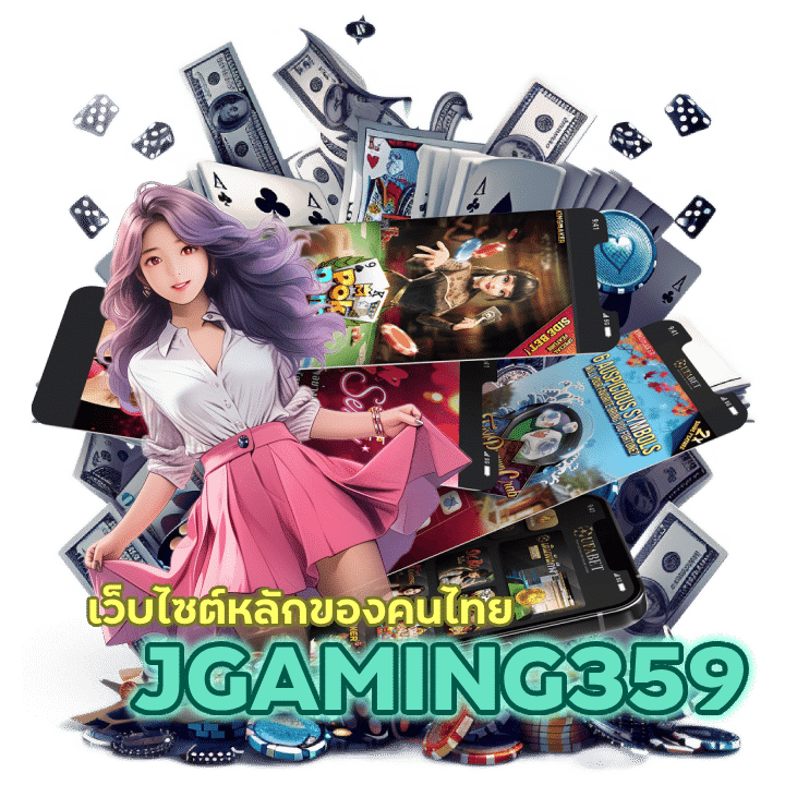 JGAMING359CASINO สมัคร เสร็จ กด รับ เลย