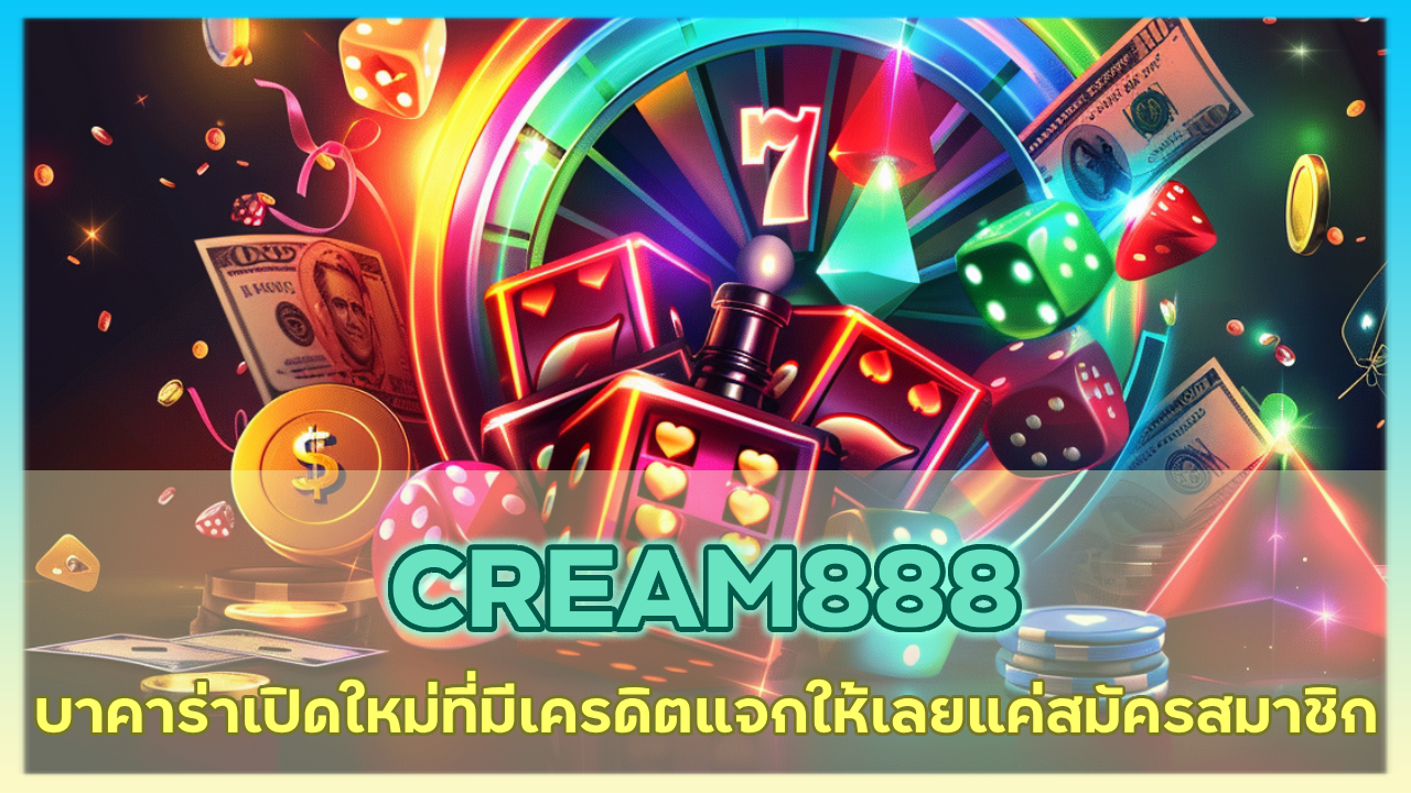 CREAM888