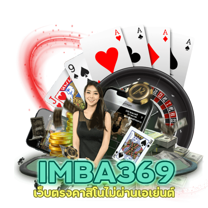 คาสิโนไม่ผ่านเอเย่นต์ ล่าสุด ของแท้ 100%