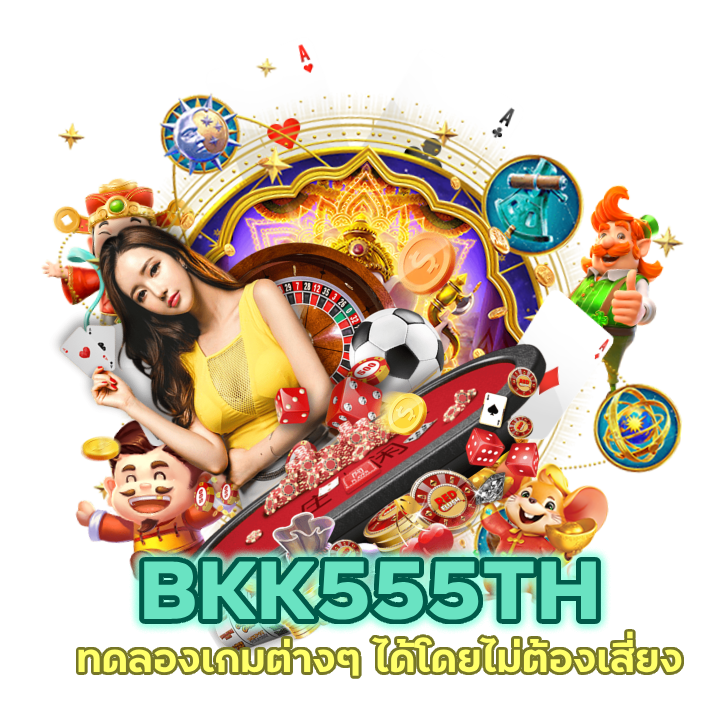 CASINOBKK555TH รับเครดิตฟรีได้เลย