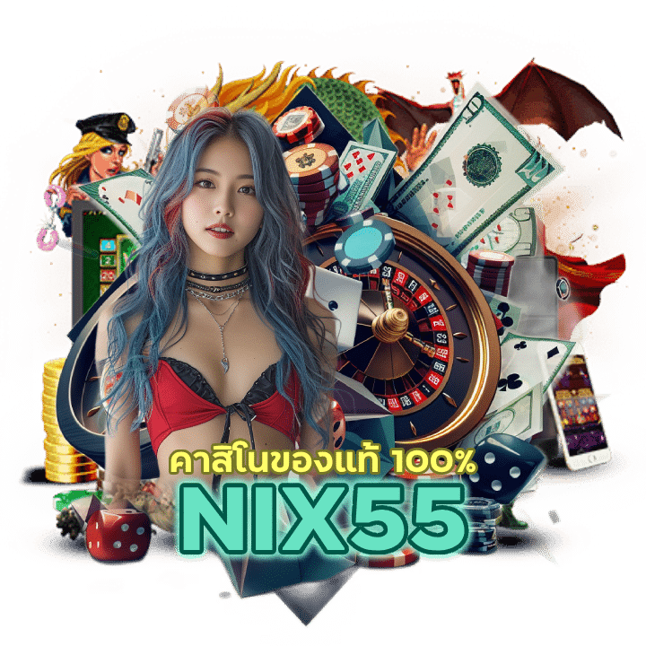 คาสิโนของแท้ 100%