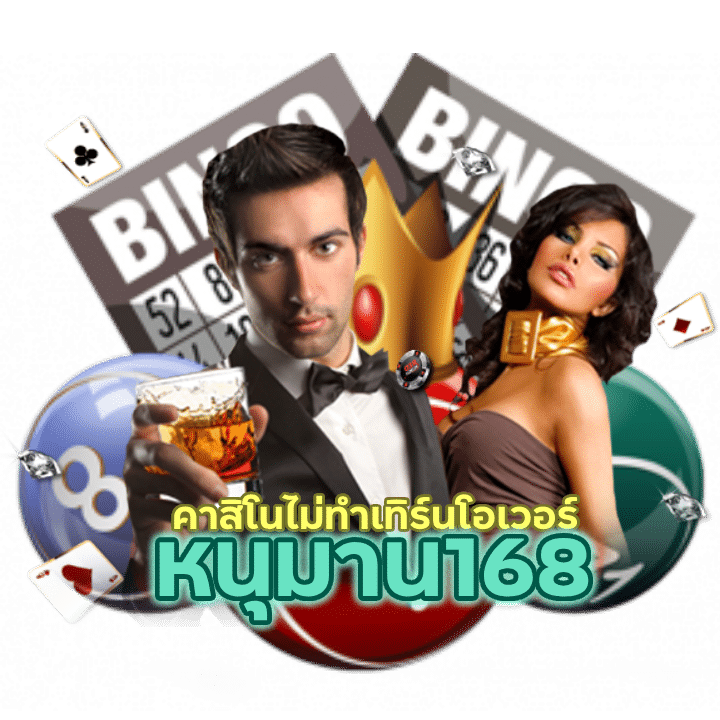 คาสิโนไม่ทำเทิร์นโอเวอร์