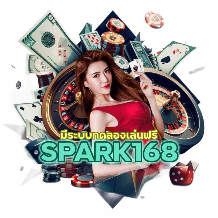 SPARK168CASINO ทดลองเล่นฟรี