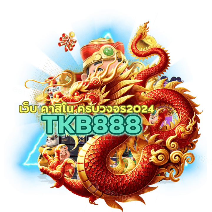 เว็บ คาสิโน ครบวงจร2024