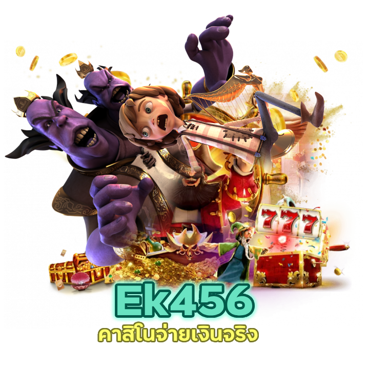 คาสิโนจ่ายเงินจริง