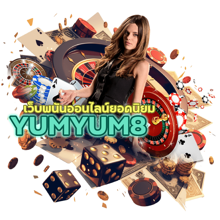 เว็บพนันออนไลน์ยอดนิยม