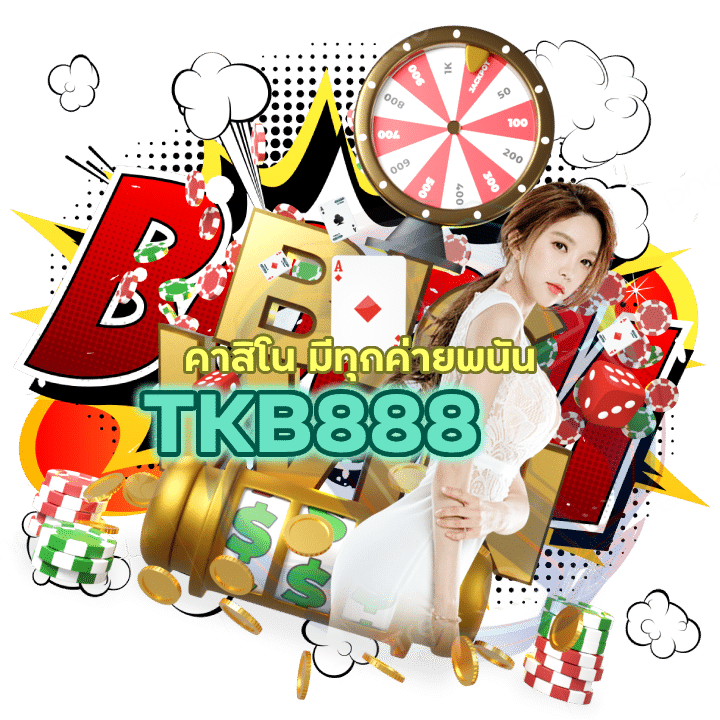 คาสิโน มีทุกค่ายพนันให้เลือกเล่น